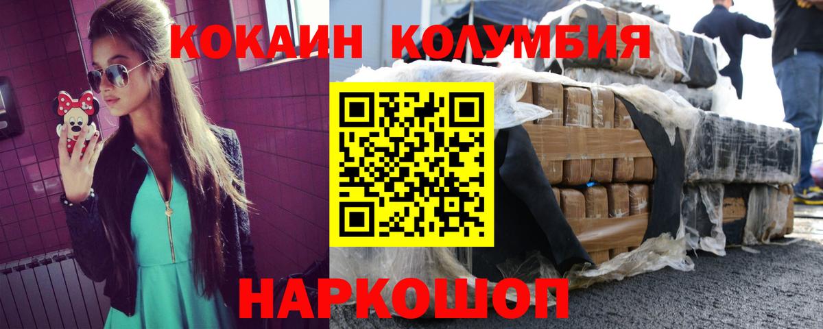 Кокаин Колумбийский Ханты-Мансийск