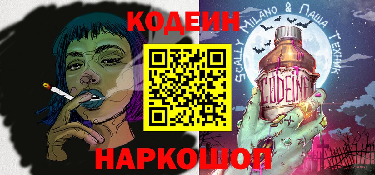 Кодеин напиток Lean (лин)  Codein напиток Lean (лин)  Вход с VPN  Ханты-Мансийск 