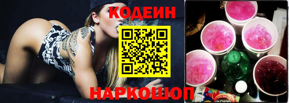 Кодеиновый сироп Lean напиток Lean (лин) Ханты-Мансийск