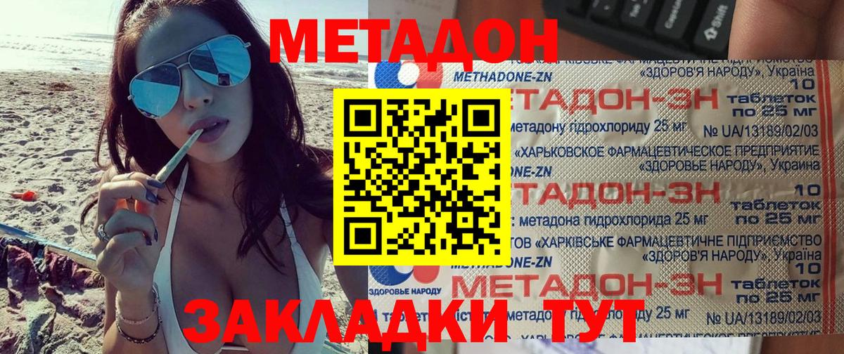 МЕТАДОН кристалл Ханты-Мансийск